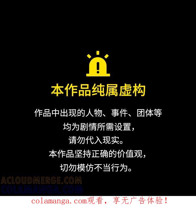 残命天才生存法 第48话 第1页