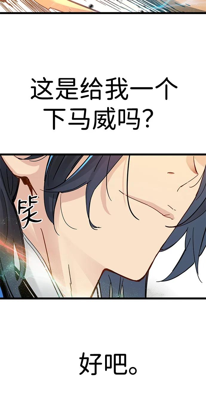 残命天才生存法 第48话 第29页