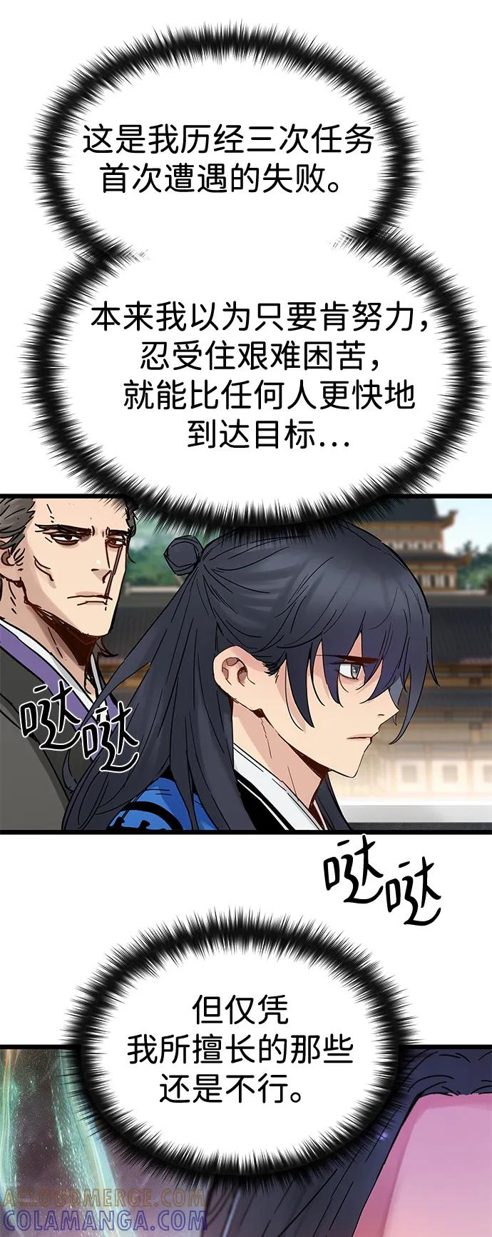 残命天才生存法 第48话 第4页