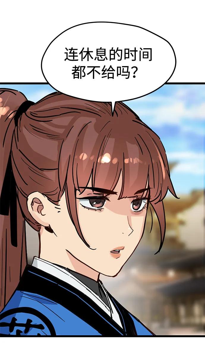 残命天才生存法 第48话 第17页
