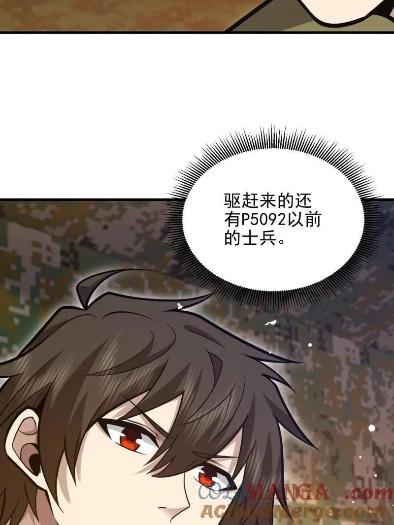 第一序列 第487话 486 秘密行动 第17页