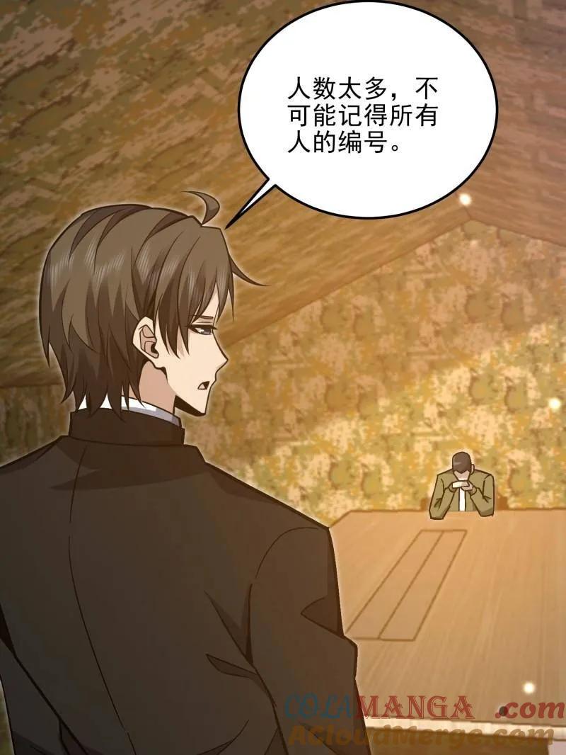 第一序列 第487话 486 秘密行动 第37页