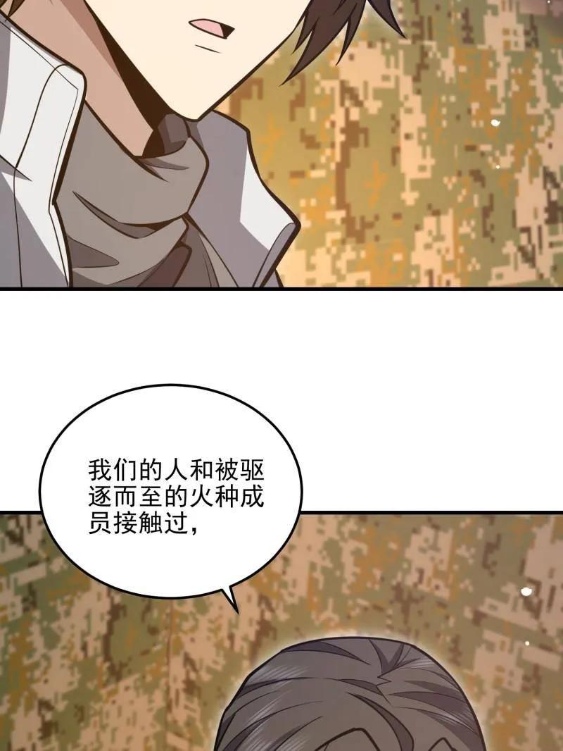 第一序列 第487话 486 秘密行动 第19页
