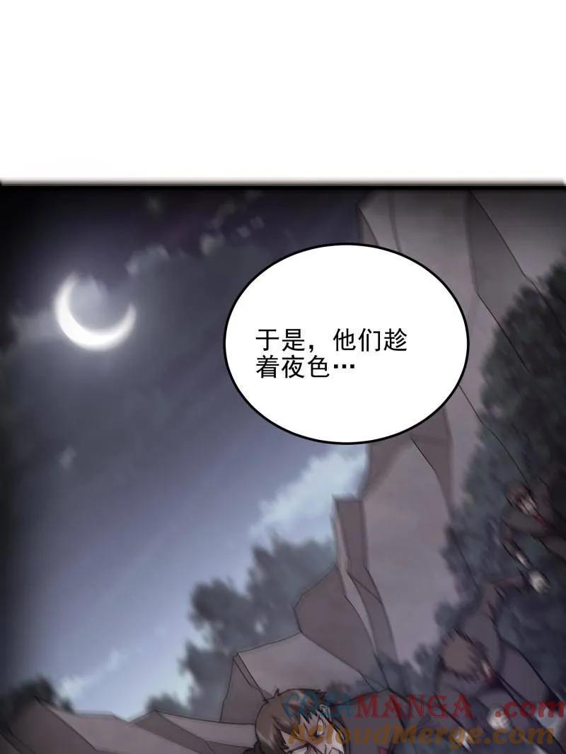 第一序列 第487话 486 秘密行动 第25页
