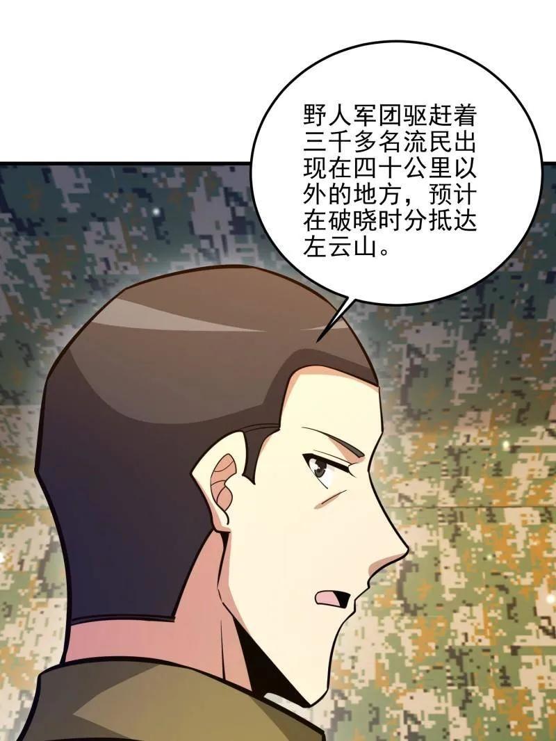 第一序列 第489话 488 战争开始 第198页