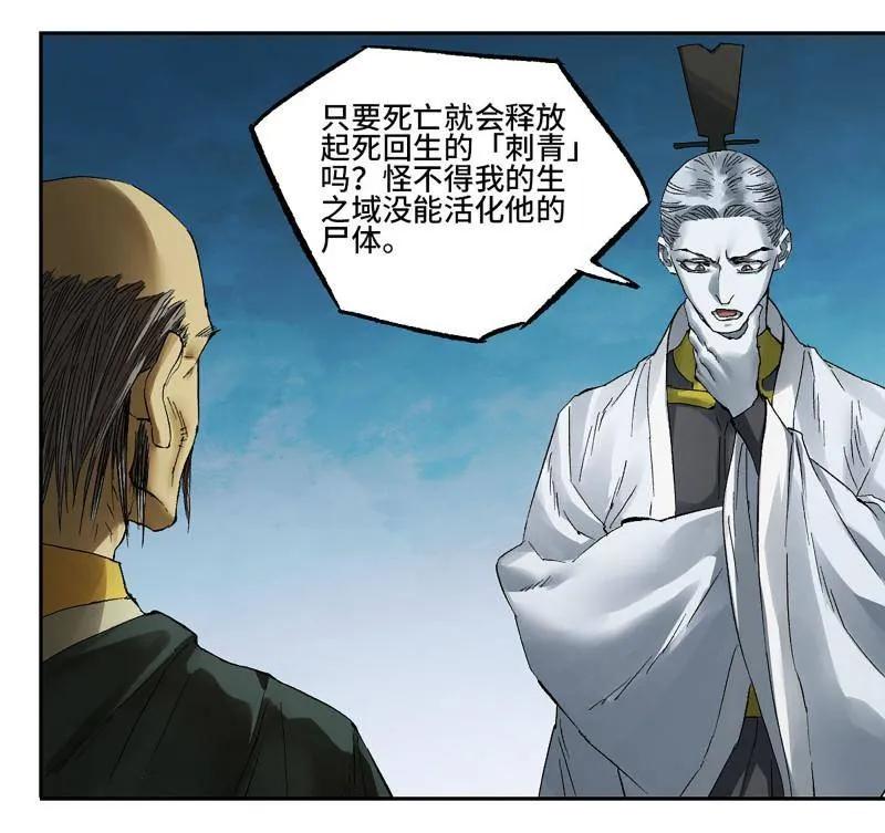 传武 第495话 卷三 176 瞩目 第18页
