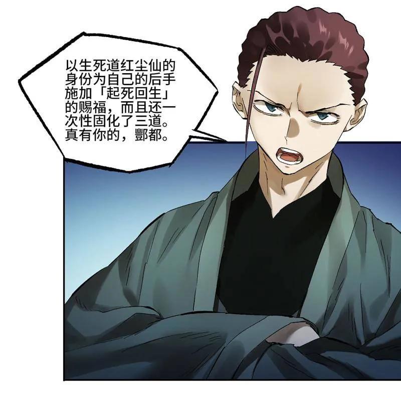传武 第495话 卷三 176 瞩目 第20页