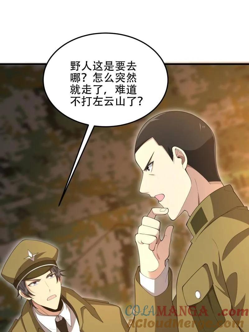 第一序列 第496话 496 撤回左云山 第85页