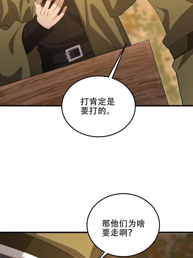 第一序列 第496话 496 撤回左云山 第87页