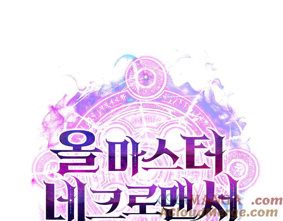 死灵法师：重生的我全技能精通 - 第48话 遇袭 - 第317张图