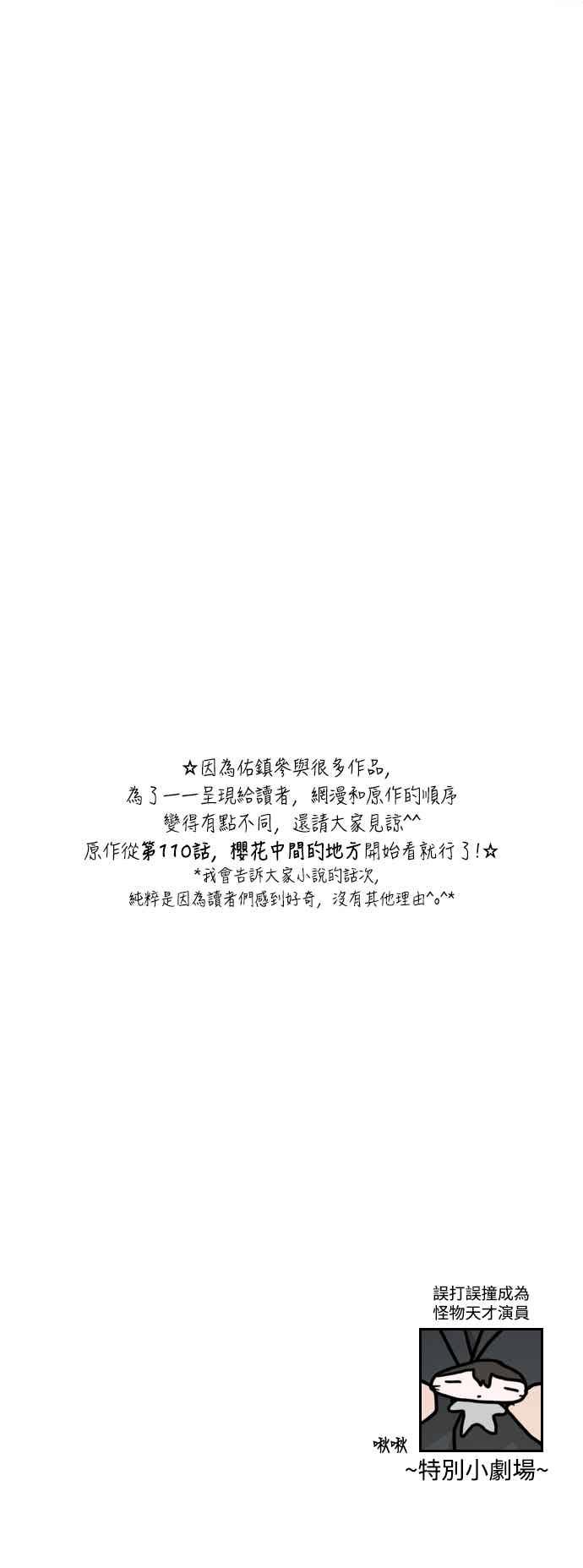 《误打误撞成为怪物天才演员》第51话(第1季完) 第63页