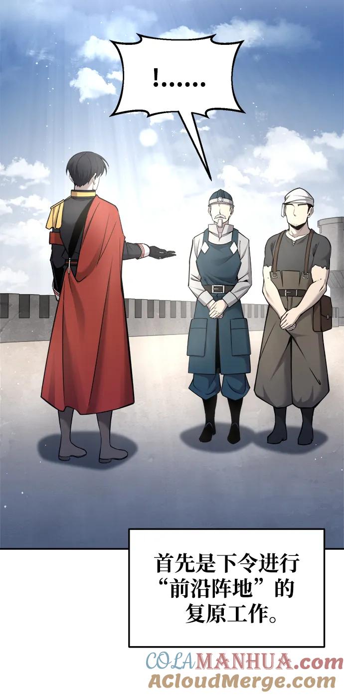 成为塔防游戏里的暴君 第55话 第43页