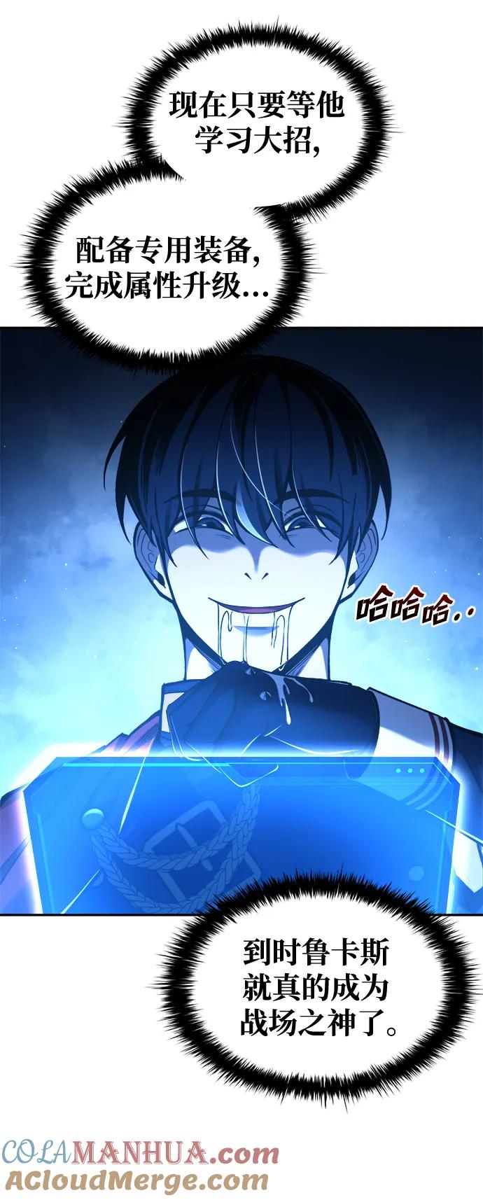 成为塔防游戏里的暴君 第55话 第7页