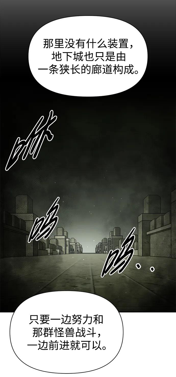 成为塔防游戏里的暴君 第55话 第84页