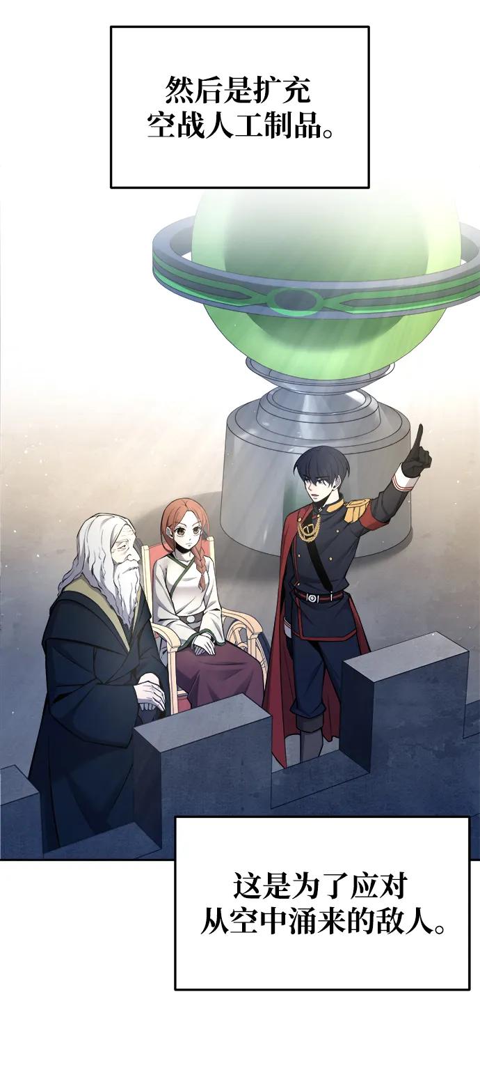 成为塔防游戏里的暴君 第55话 第48页