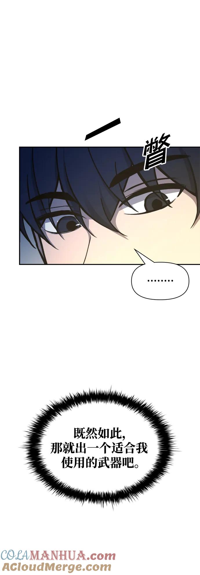 成为塔防游戏里的暴君 第55话 第25页