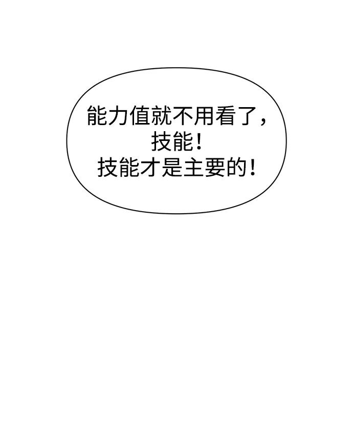 成为塔防游戏里的暴君 第55话 第15页