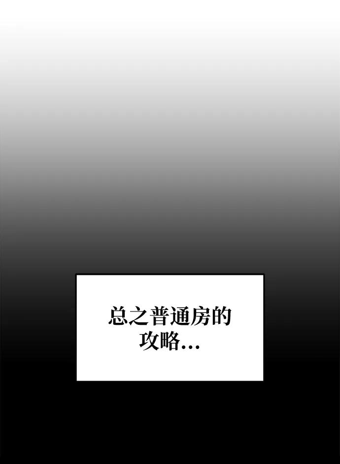 成为塔防游戏里的暴君 第56话 第57页