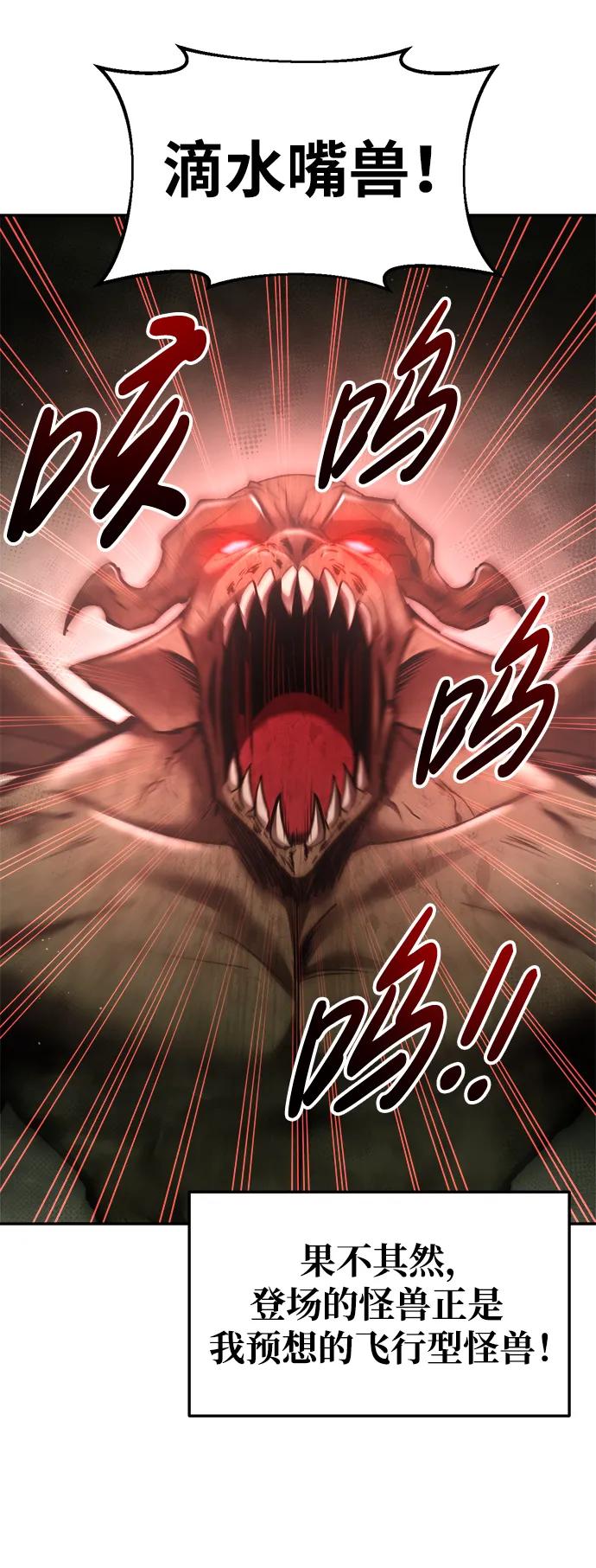 成为塔防游戏里的暴君 第56话 第20页