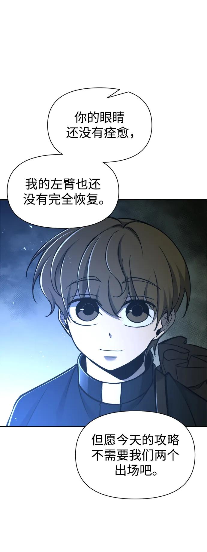 成为塔防游戏里的暴君 第56话 第50页