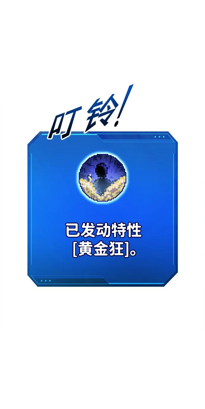 成为塔防游戏里的暴君 第56话 第78页