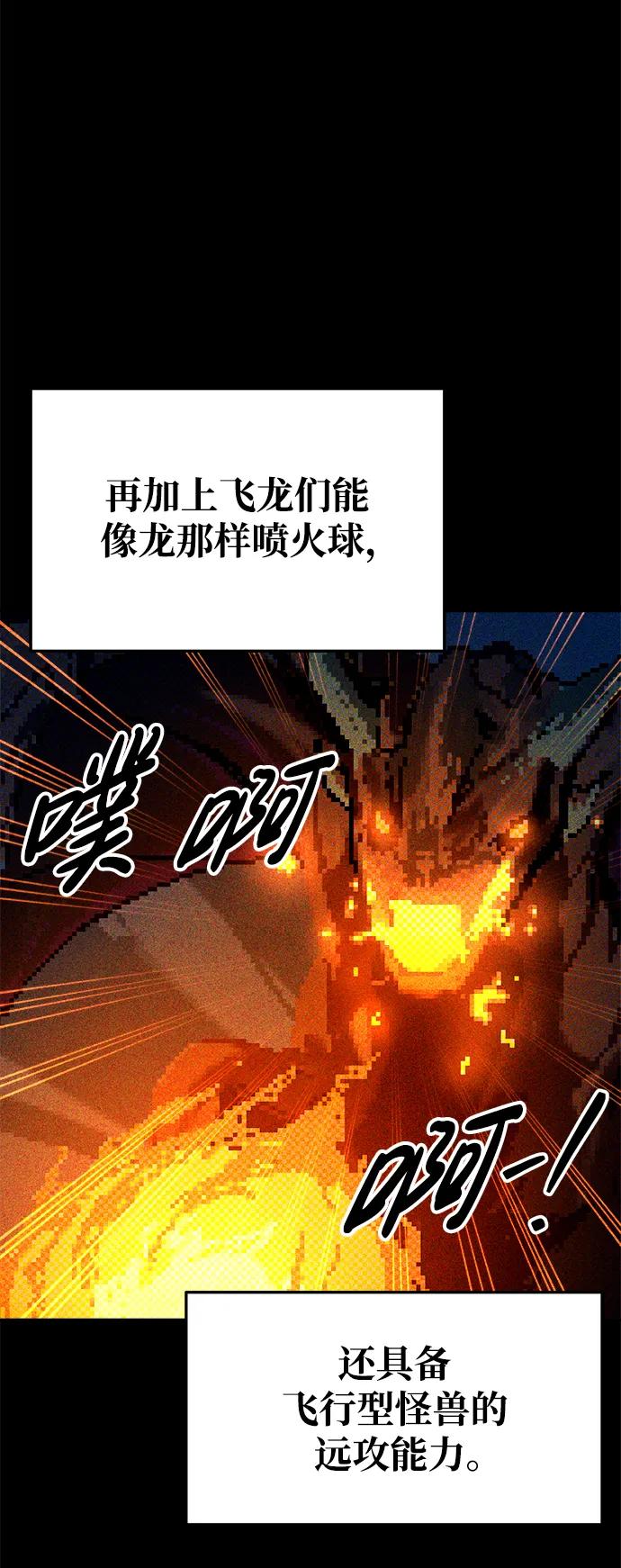 成为塔防游戏里的暴君 第56话 第32页
