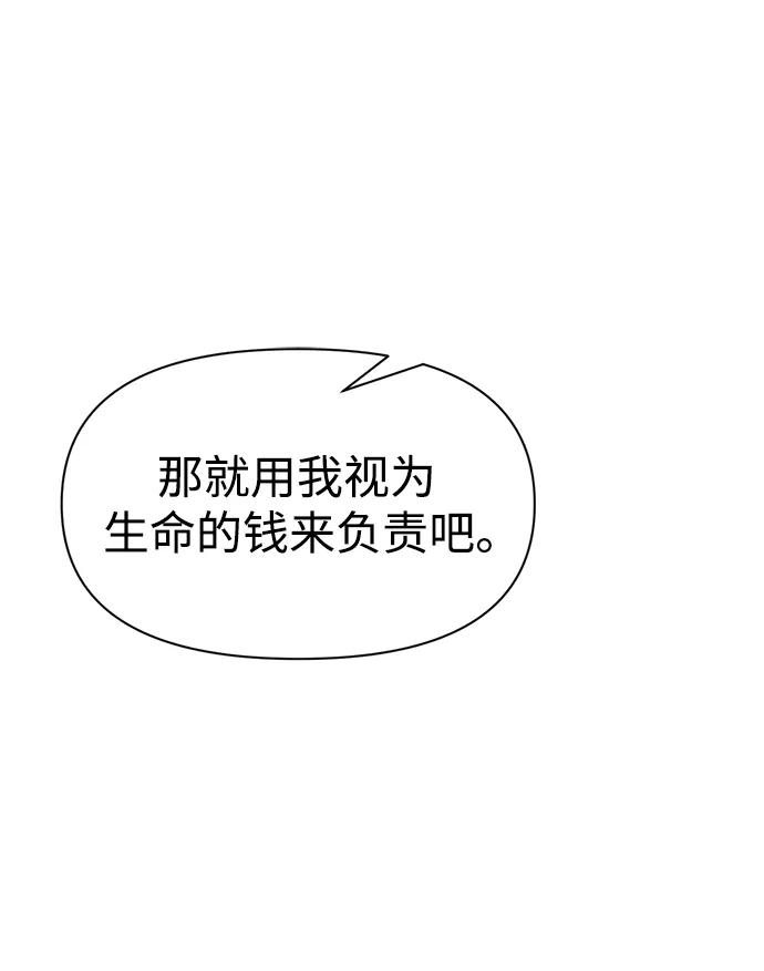 成为塔防游戏里的暴君 第57话 第75页