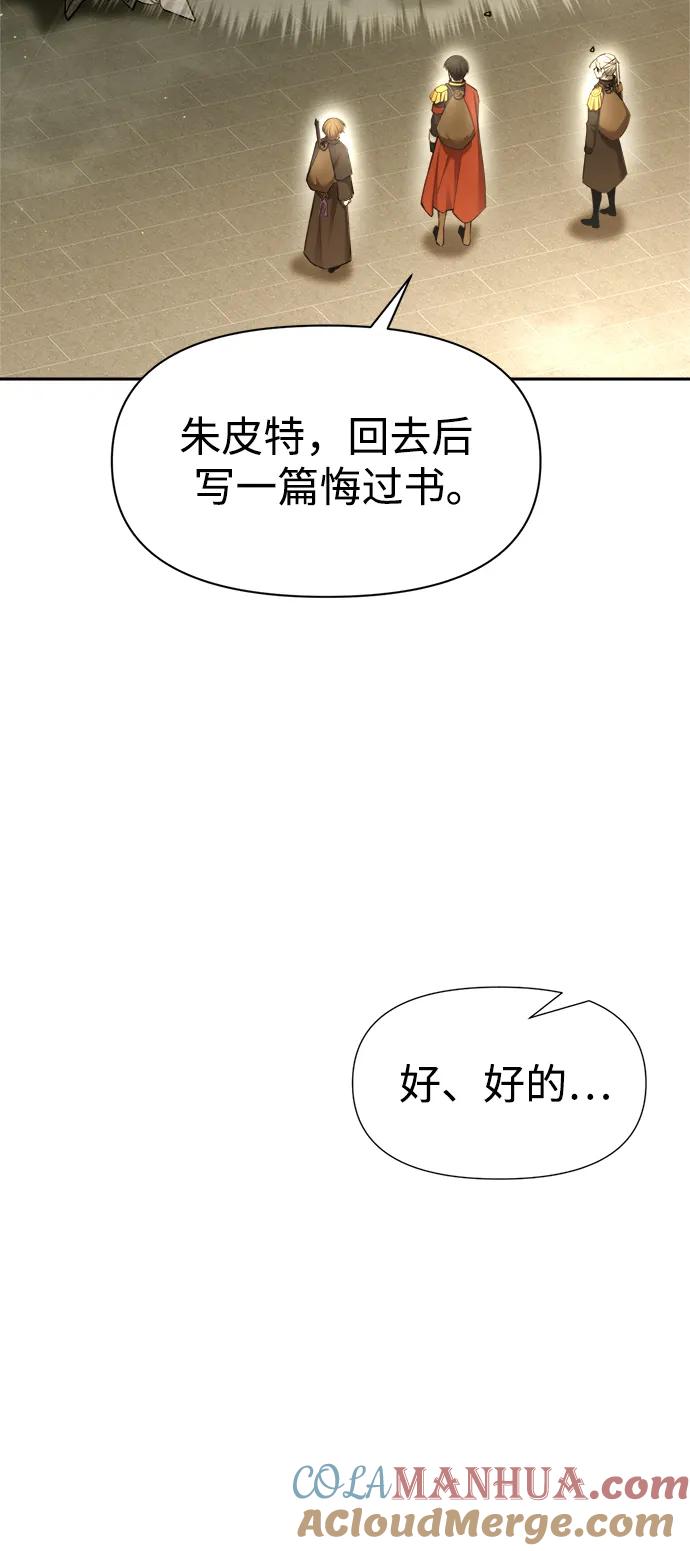 成为塔防游戏里的暴君 第57话 第65页