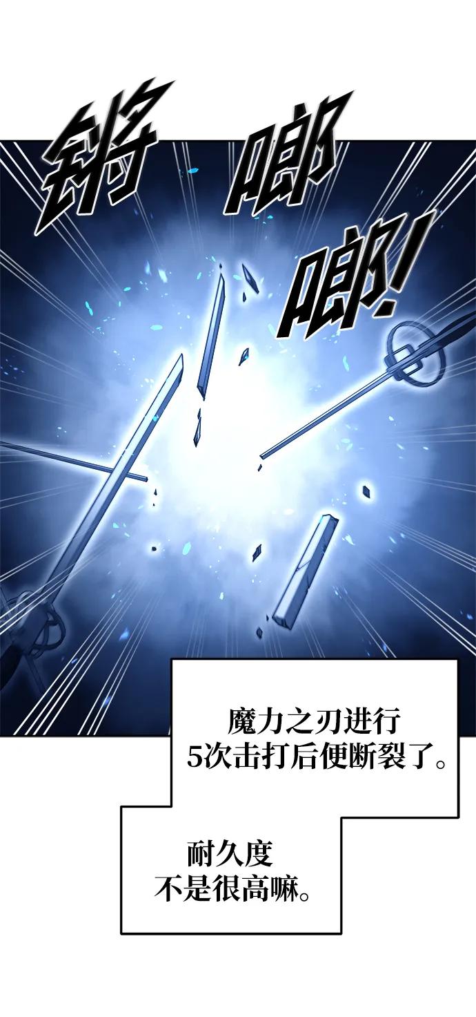 成为塔防游戏里的暴君 第57话 第51页