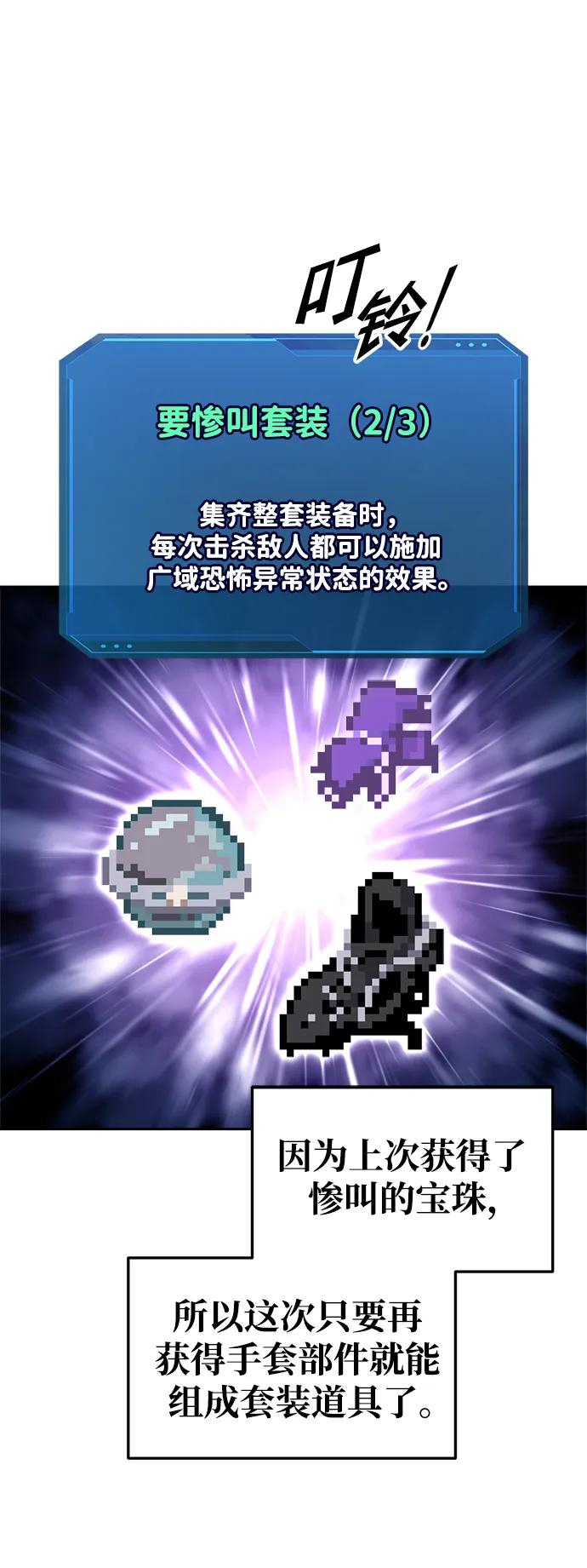 成为塔防游戏里的暴君 第57话 第82页