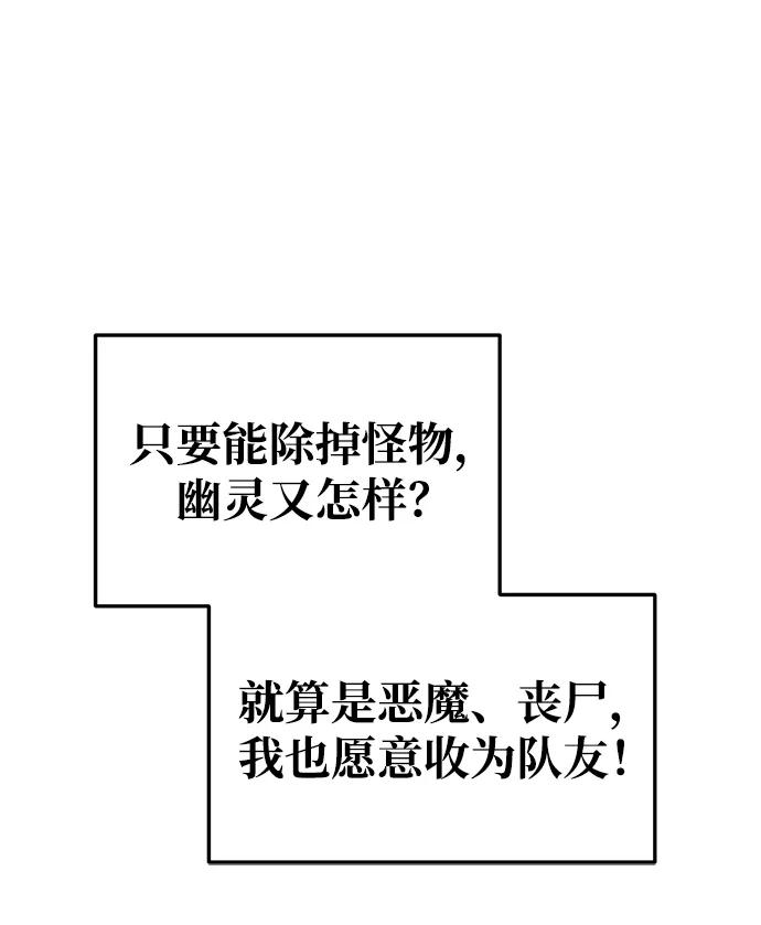 成为塔防游戏里的暴君 第57话 第96页