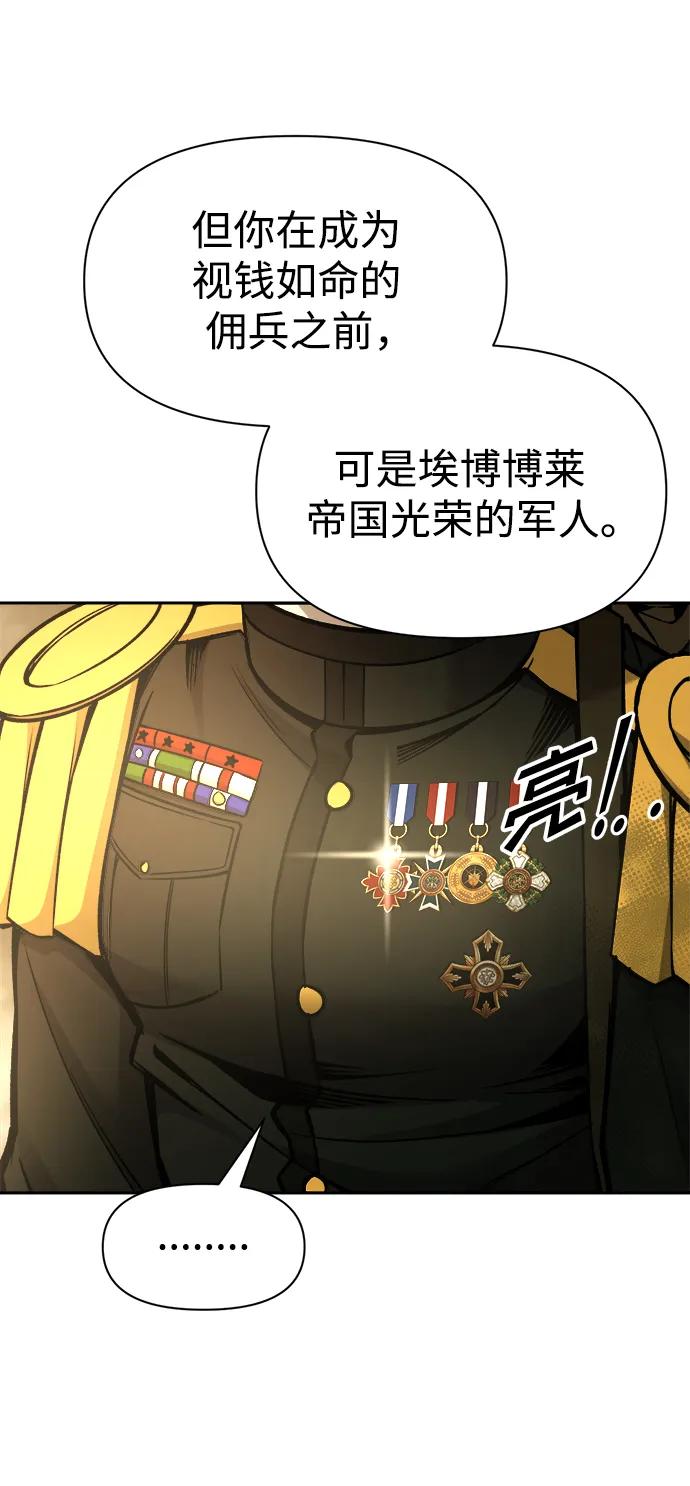 成为塔防游戏里的暴君 第57话 第70页