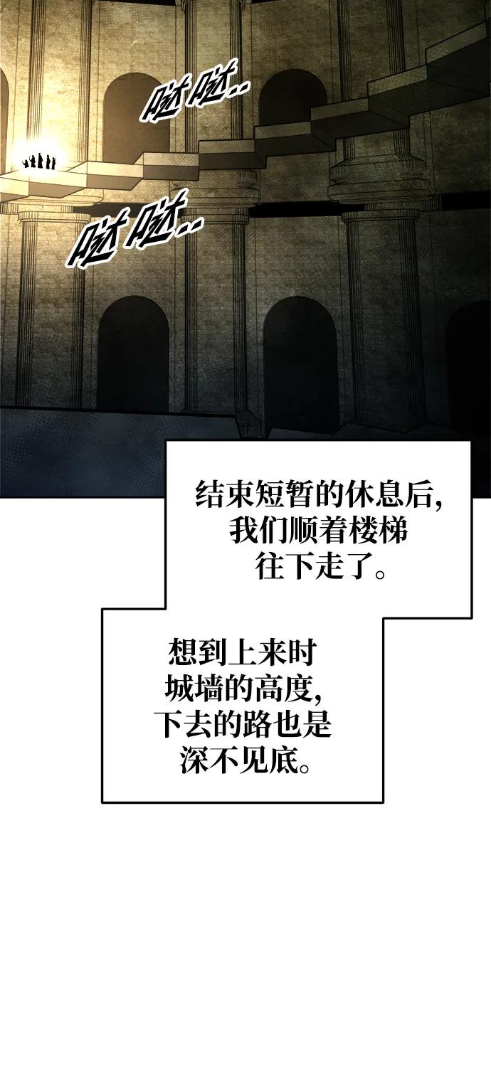 成为塔防游戏里的暴君 第57话 第98页
