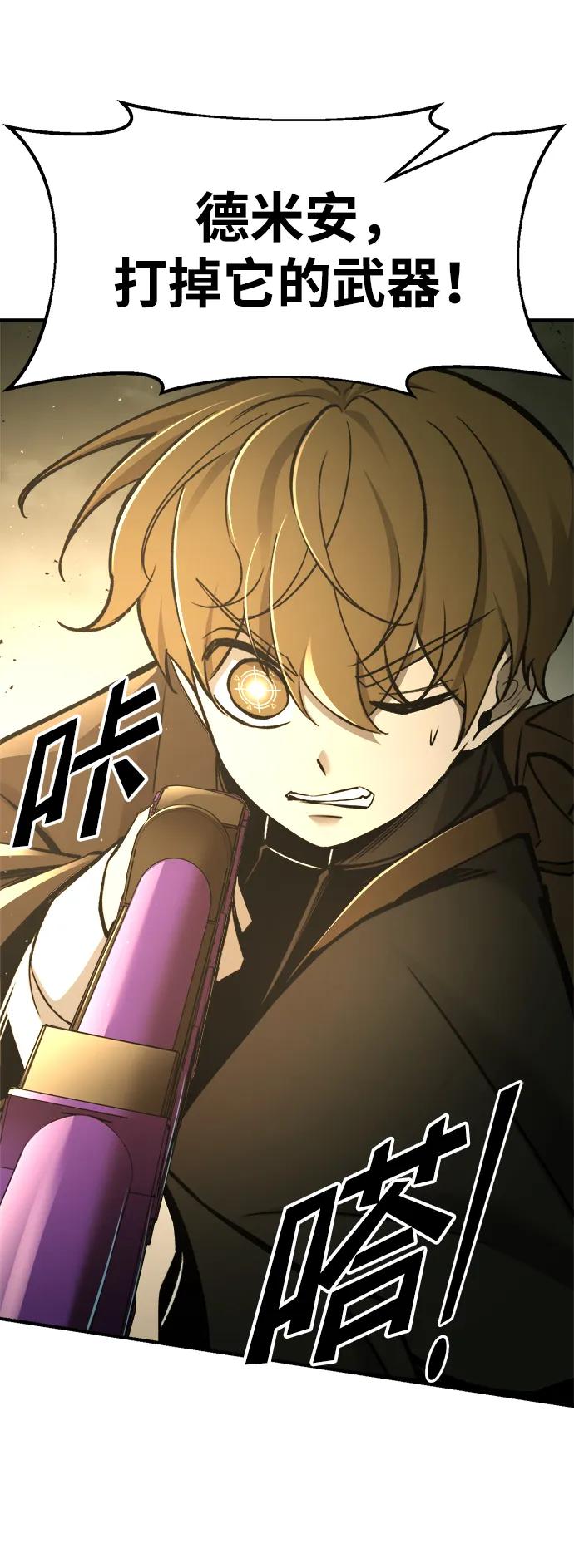 成为塔防游戏里的暴君 第57话 第7页