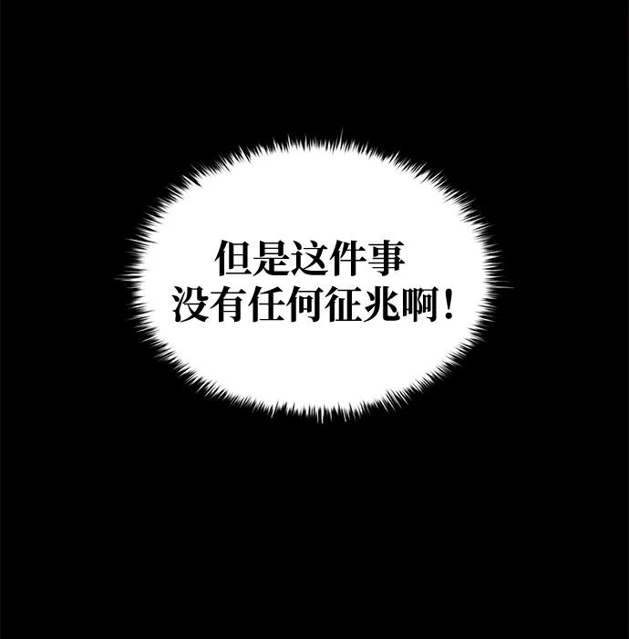 成为塔防游戏里的暴君 第58话 第42页