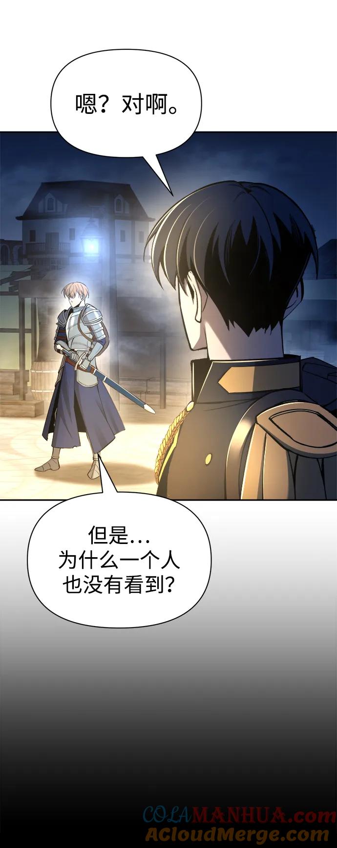 成为塔防游戏里的暴君 第58话 第25页
