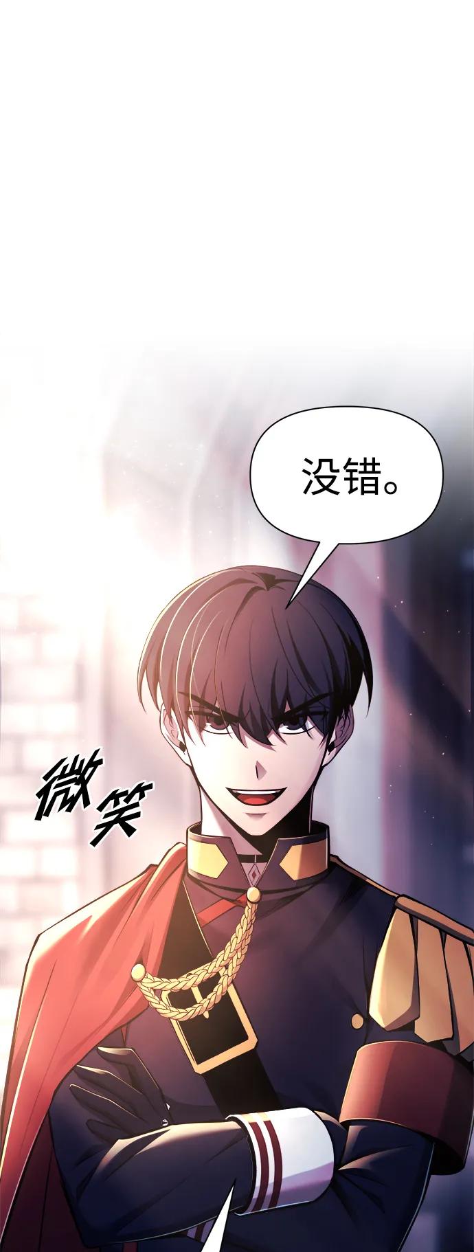 成为塔防游戏里的暴君 第59话 第99页