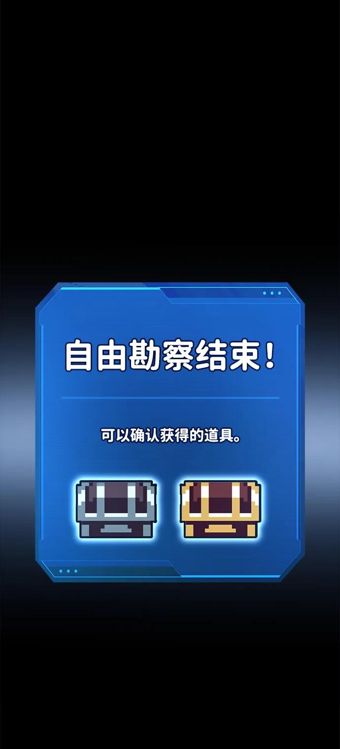 成为塔防游戏里的暴君 第59话 第63页