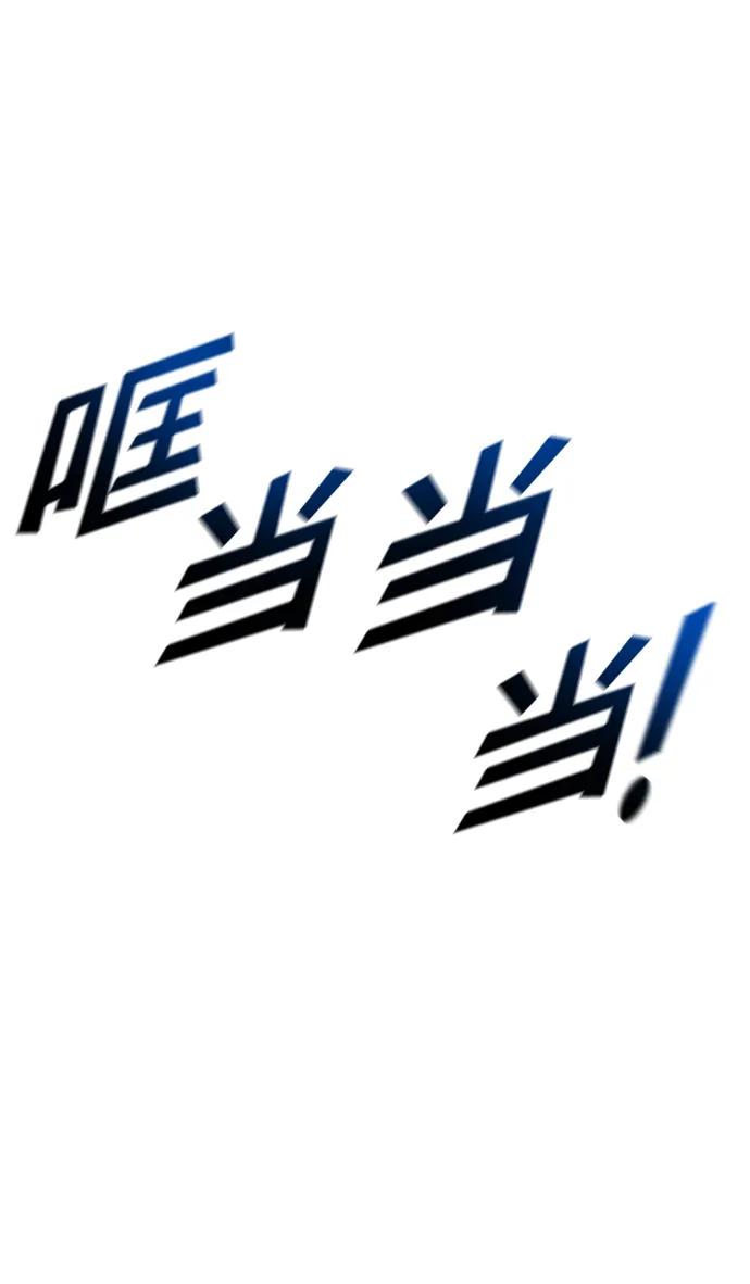 成为塔防游戏里的暴君 第59话 第115页