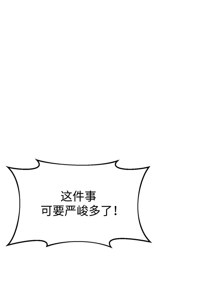 成为塔防游戏里的暴君 第59话 第119页