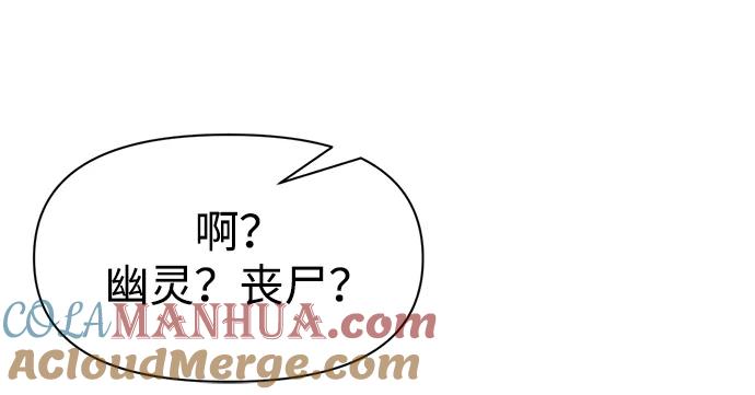成为塔防游戏里的暴君 第60话 第16页