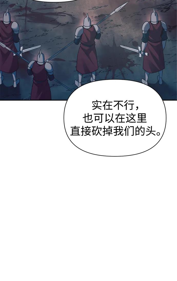 成为塔防游戏里的暴君 第60话 第95页