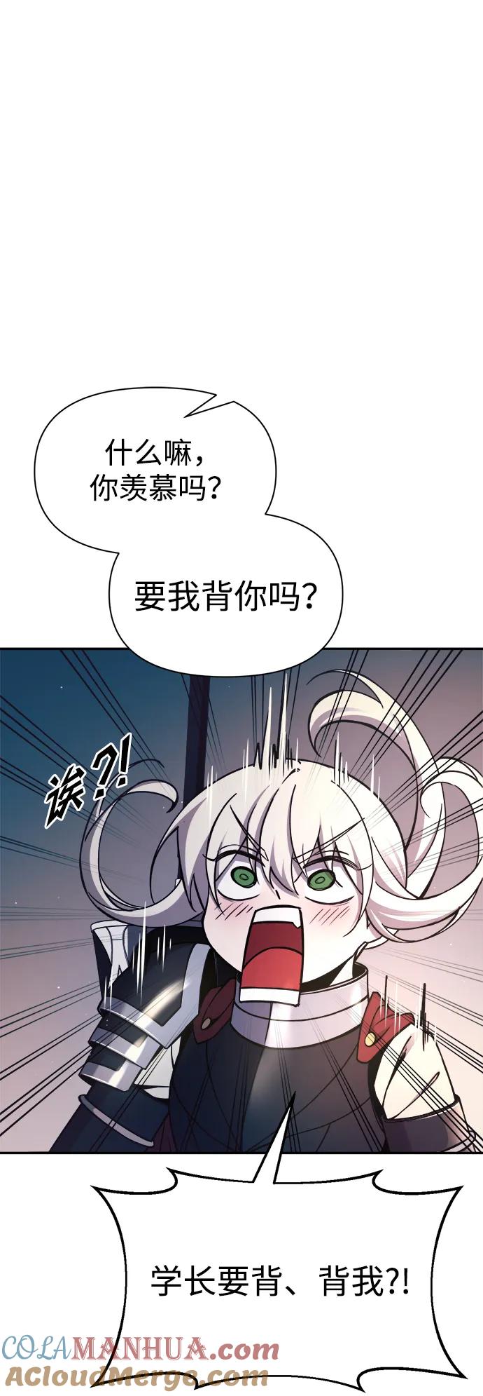 成为塔防游戏里的暴君 第60话 第31页