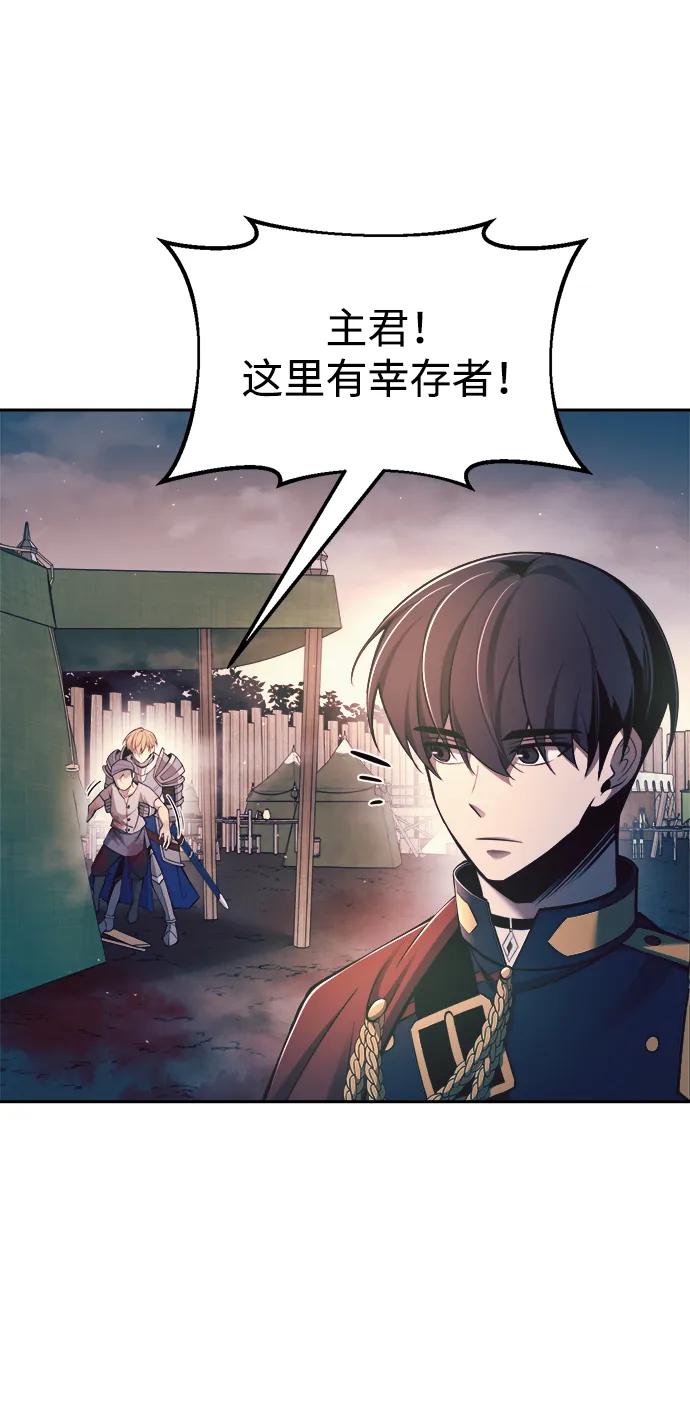 成为塔防游戏里的暴君 第60话 第66页
