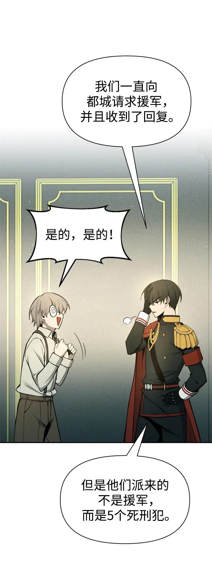 成为塔防游戏里的暴君 第60话 第3页