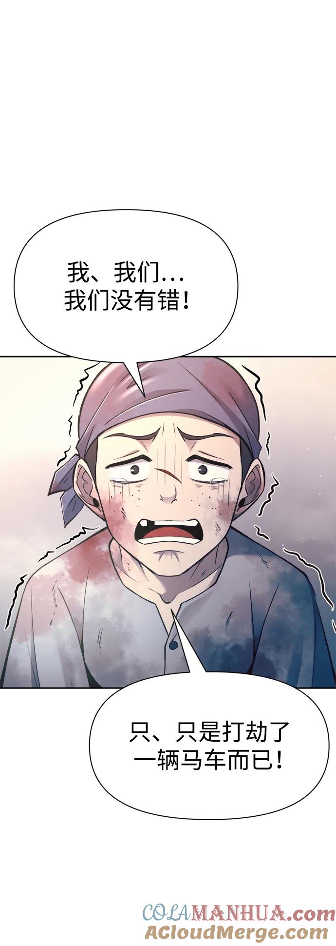 成为塔防游戏里的暴君 第60话 第70页