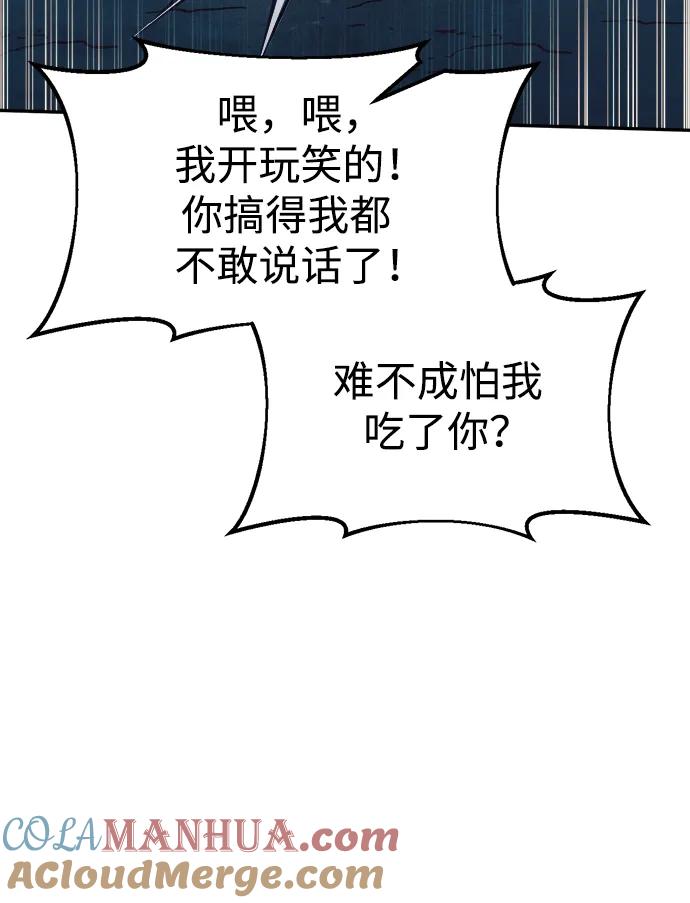成为塔防游戏里的暴君 第60话 第37页