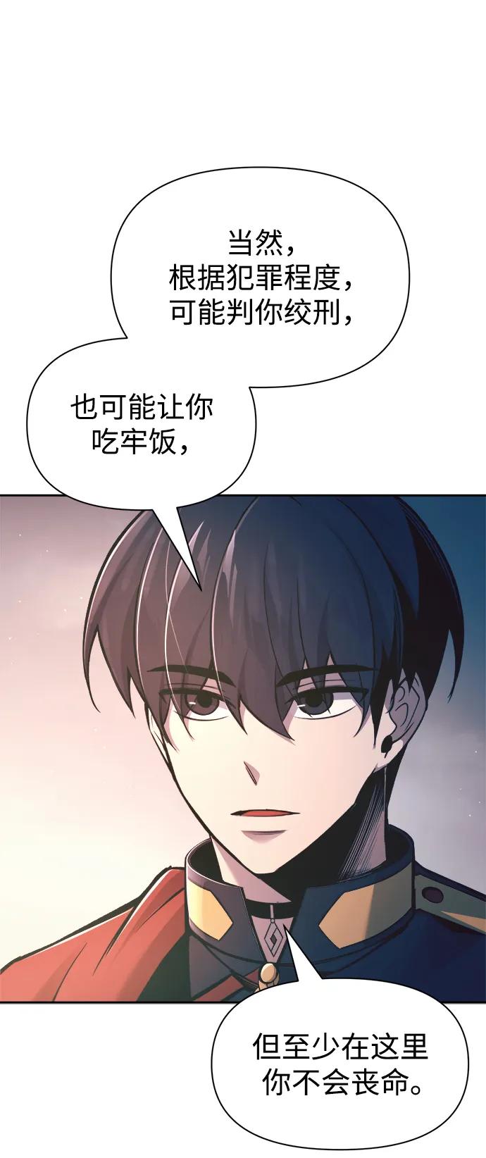 成为塔防游戏里的暴君 第60话 第69页