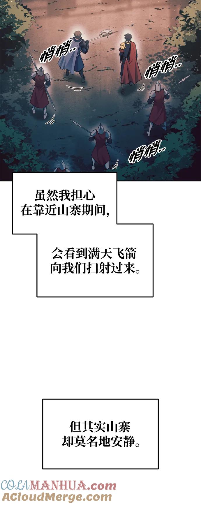 成为塔防游戏里的暴君 第60话 第55页