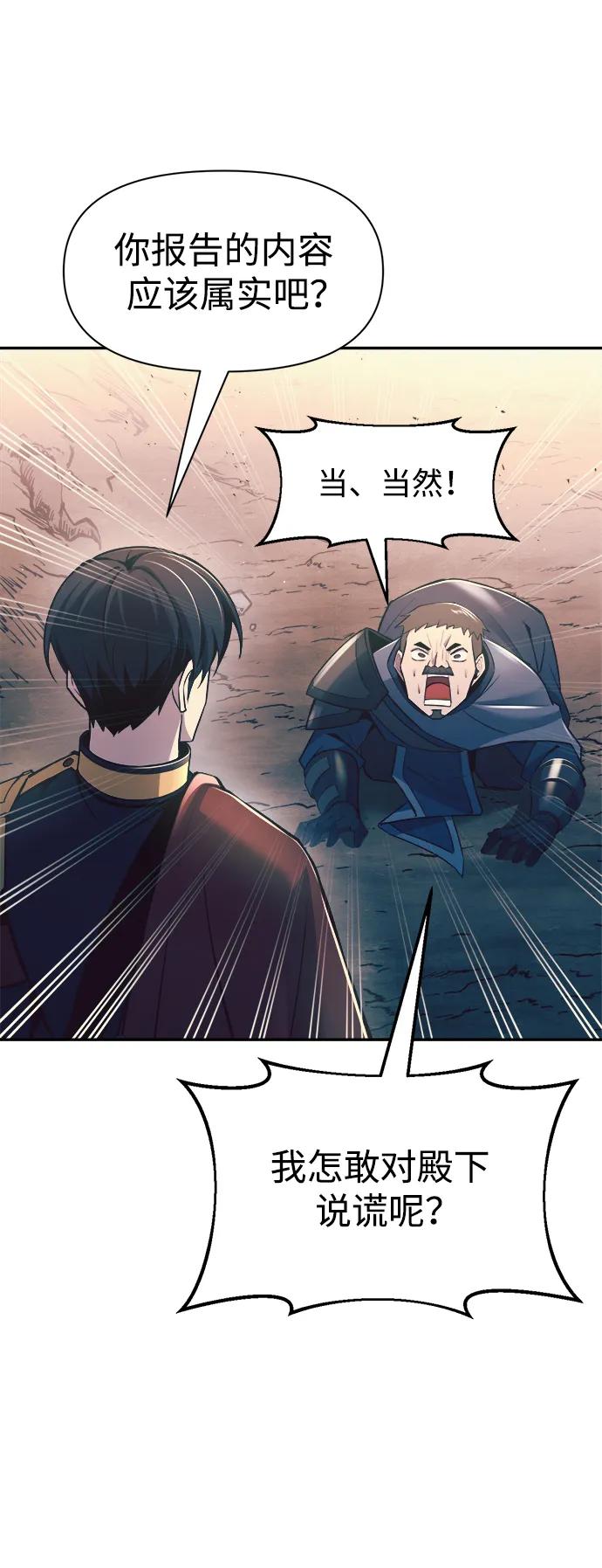 成为塔防游戏里的暴君 第60话 第48页